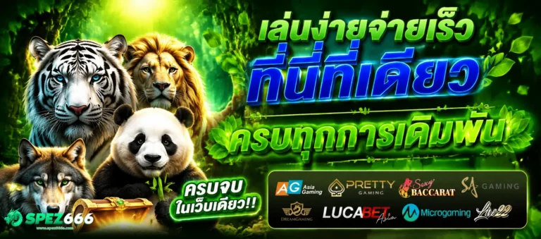 spez666 สล็อต